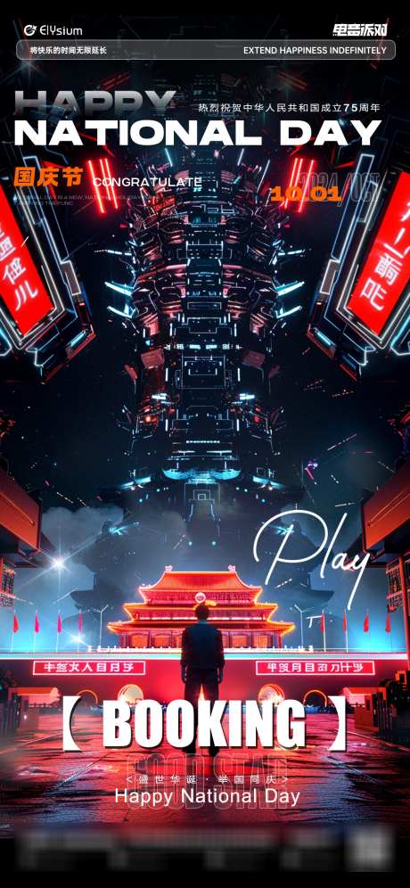 炫酷酒吧国庆节海报_源文件下载_PSD格式_1125X2436像素-海报,国庆,酒吧-作品编号:2024092811077452-志,设˙网
