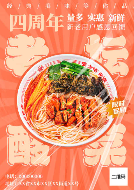 老坛酸菜宣传海报_源文件下载_PSD格式_595X842像素-海报,限时,优惠-作品编号:2024092909563958-志˙设˙网