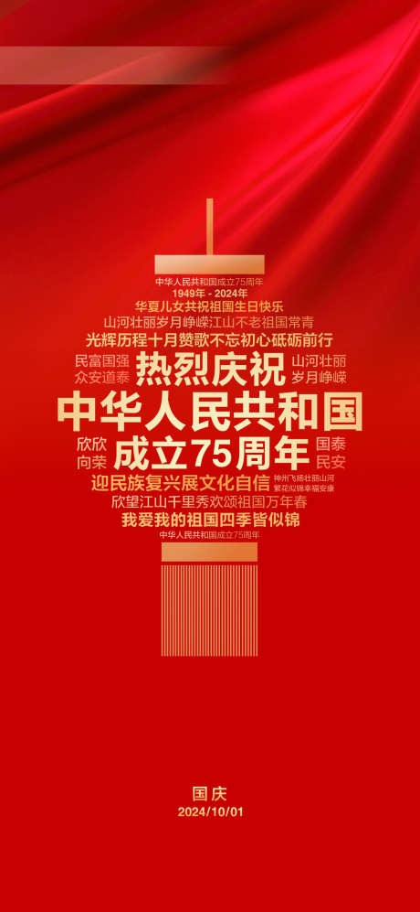 国庆节海报_源文件下载_PSD格式_1179X2556像素-海报,灯笼,红色-作品编号:2024092410444993-志’设ˈ̹网