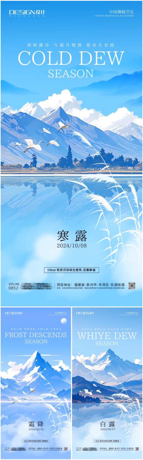 寒露霜降白露系列海报_源文件下载_PSD格式_1090X3497像素-插画,古风,新中式-作品编号:2024100409039854-志`设·网