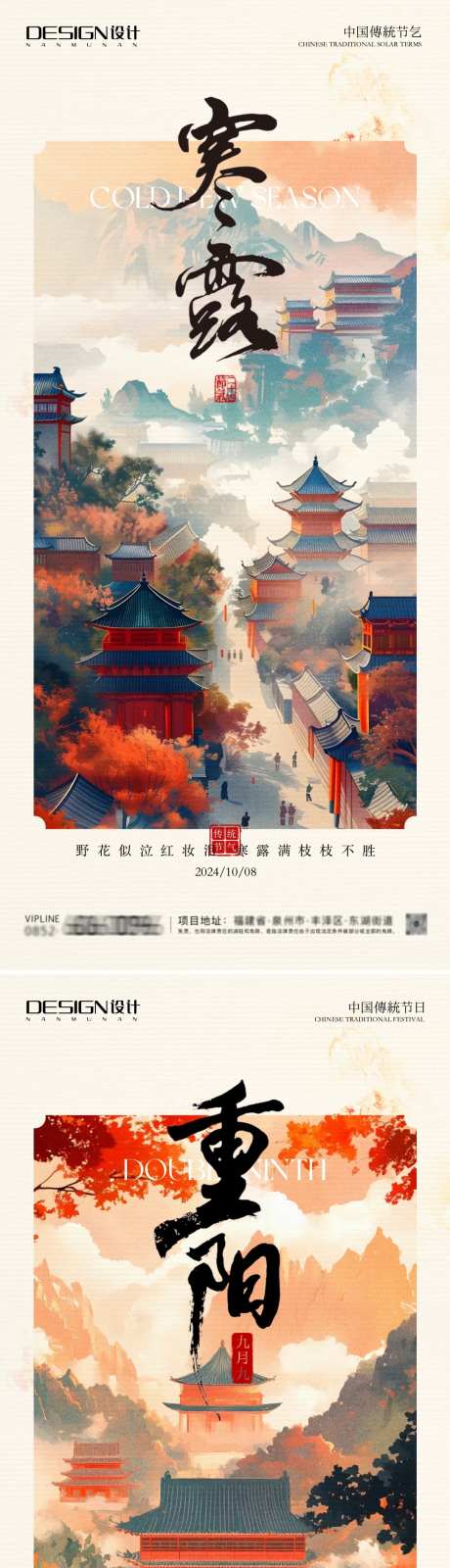 寒露重阳节新中式海报_源文件下载_PSD格式_1080X4658像素-重阳节,插画,古风-作品编号:2024100408486941-志.设͵网