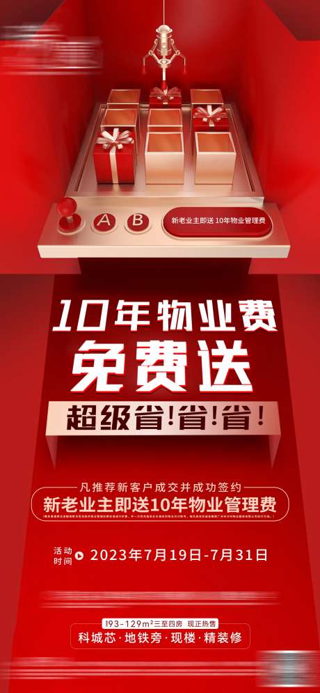 地产老带新海报_源文件下载_PSD格式_1500X3244像素-业主,物业费,老带新-作品编号:2024100410385967-志设-zs9.com