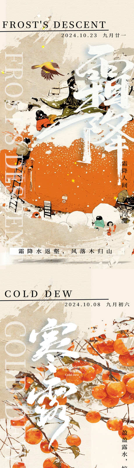 霜降寒露节气海报_源文件下载_PSD格式_1125X2436像素-地产,海报,24节气-作品编号:2024100513504966-志˘设˙网