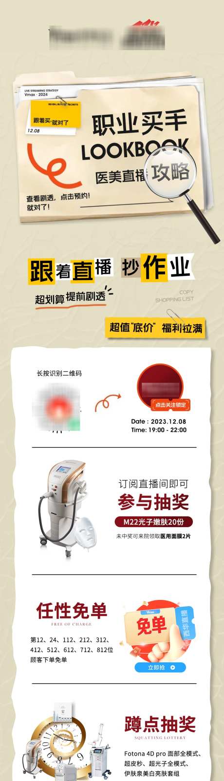 医美直播活动长图_源文件下载_PSD格式_1080X4852像素-免单,笔记,标签-作品编号:2024100815172028-志ʹ֣֤֚֫֗ׄ设ˉ网