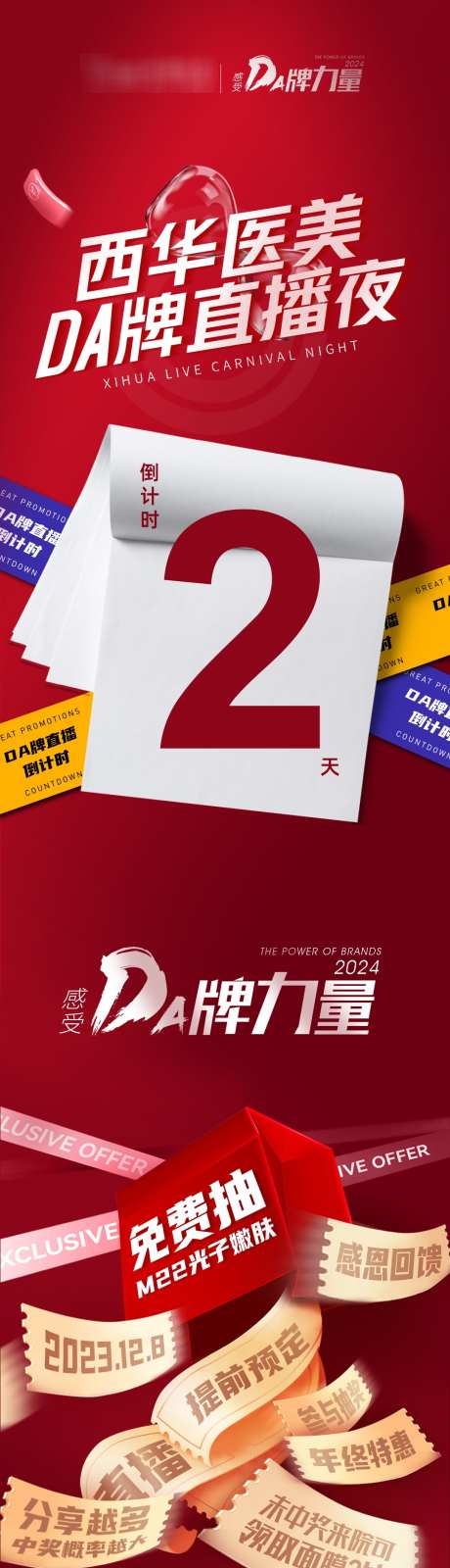 医美直播活动长图_源文件下载_PSD格式_1080X6813像素-项目,礼品,礼盒-作品编号:2024100815163269-志˓设˓网