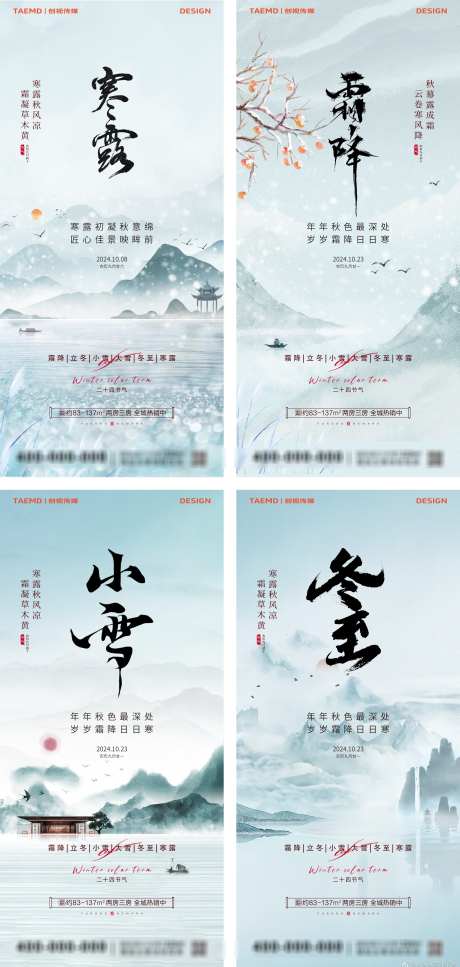 地产寒露立冬霜降小雪大雪节气系列海报_源文件下载_PSD格式_3644X7660像素-大气,中国风,山水-作品编号:2024100816243489-志ˌ设͵网