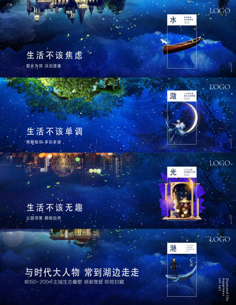 滨水湾居系列海报_源文件下载_AI,PSD格式_3087X996像素-质感,湖湾,主画面-作品编号:2024100810584129-志设-zs9.com