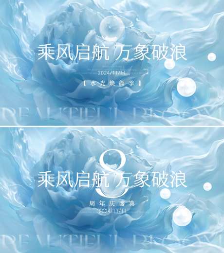 医美美业周年庆水光活动背景板_源文件下载_PSD格式_2000X2260像素-水光,大气,周年庆-作品编号:2024100809156017-志’设˓网