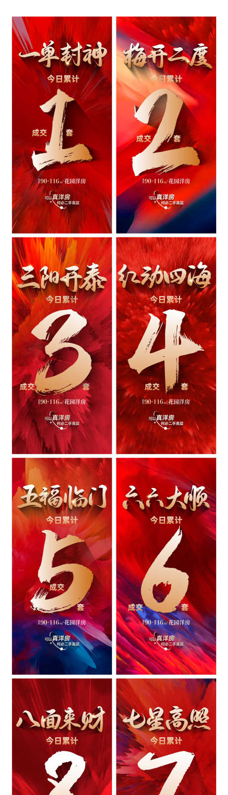 倒计时海报红色_源文件下载_AI格式_1501X7416像素-红盘,书法字,数字-作品编号:2024100815115895-志设-zs9.com