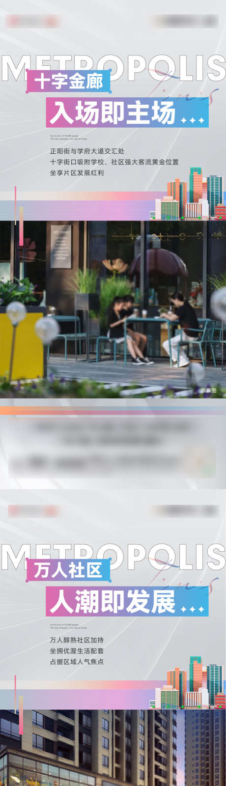 地产商业配套系列海报_源文件下载_AI,PSD格式_1000X4328像素-缤纷,配套,餐饮-作品编号:2024100914294668-志˰设ˆ网