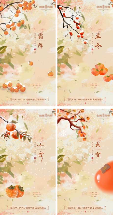 地产寒露立冬霜降小雪大雪节气系列海报_源文件下载_PSD格式_6719X12742像素-创意,中式,大雪-作品编号:2024101015441996-志ˆ设·网