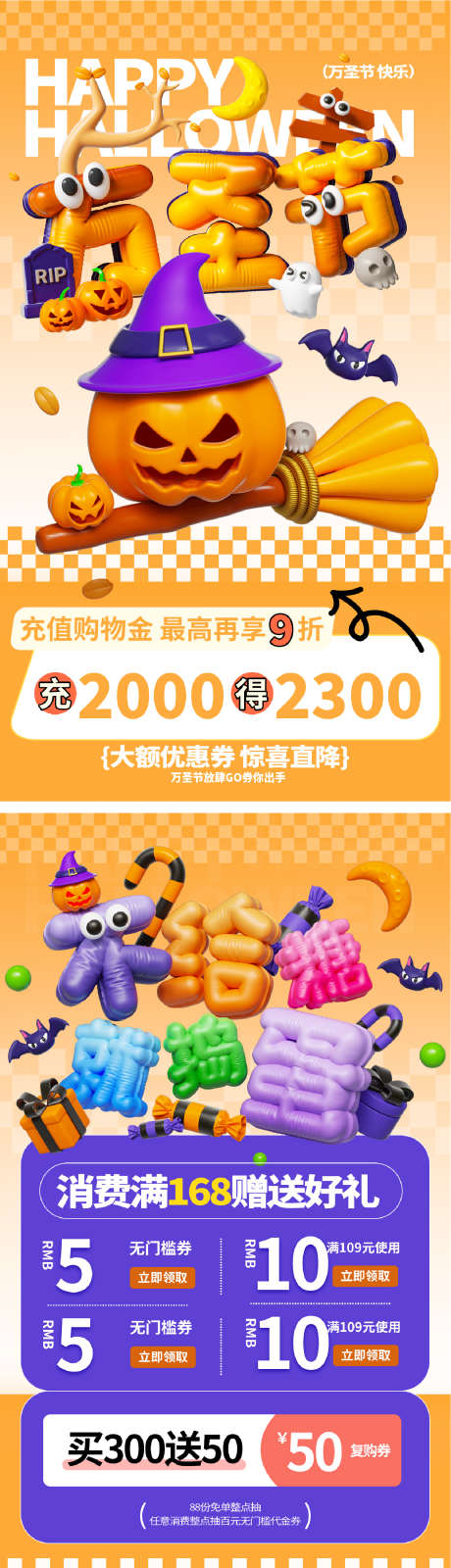 万圣节促销海报_源文件下载_PSD格式_1358X4862像素-3D,卡通,南瓜-作品编号:2024101010556636-志设-zs9.com