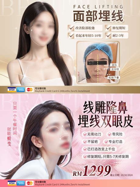 医美banner_源文件下载_PSD格式_1620X2160像素-整形,医美,banner-作品编号:2024101114022197-志͵设˱网
