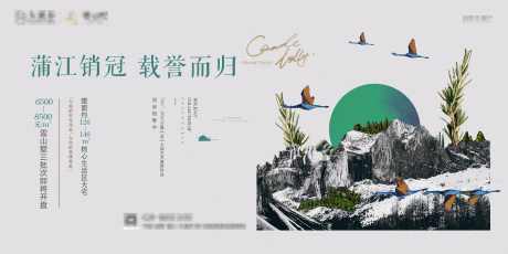 地产文旅创意主画面_源文件下载_CDR,PSD格式_5906X2953像素-主画面,创意,地产-作品编号:2024101115326851-志设-zs9.com