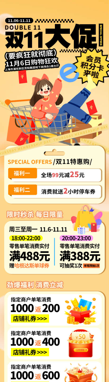 双11购物狂节福利长图海报_源文件下载_PSD格式_800X3000像素-长图,积分,会员卡-作品编号:2024101413284023-志,设·网