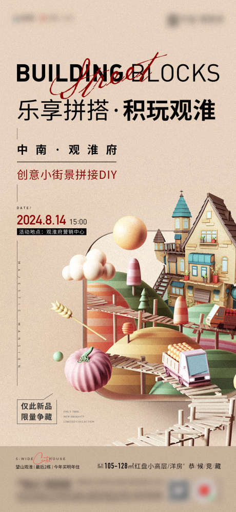 地产积木乐高宣传海报_源文件下载_PSD格式_1181X2557像素-积木,活动,地产-作品编号:2024101410049274-志ˉ设ʹ֣֤֚֫֗ׄ网