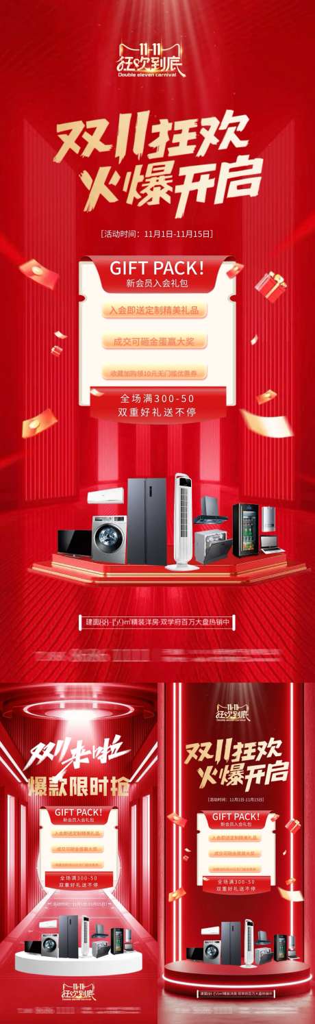双11会员礼活动海报_源文件下载_PSD格式_1080X3510像素-系列,钜惠,家电-作品编号:2024101616216400-志˓设˲͓͕͔͐͑͗ٚٛٙ网