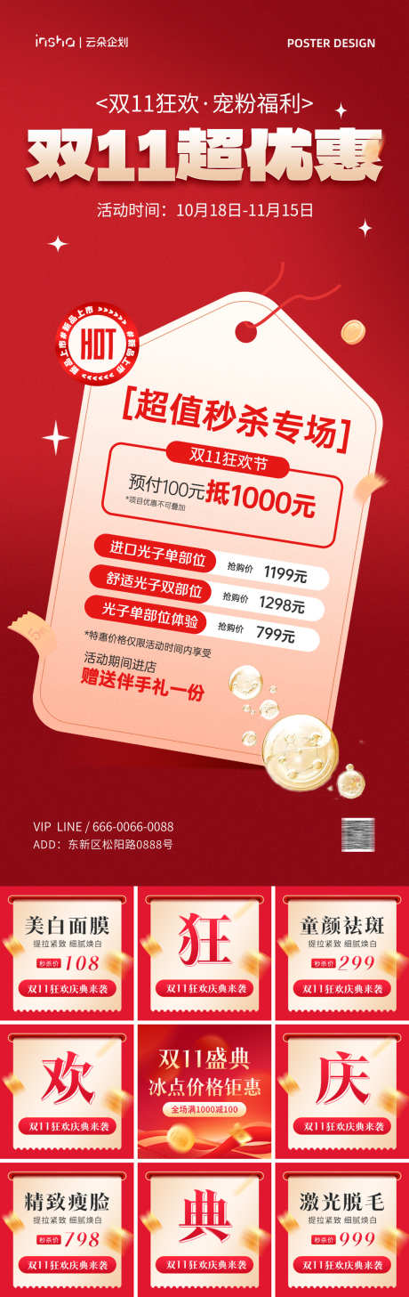 双11海报九宫格_源文件下载_PSD格式_1181X3741像素-展架,朋友圈,年终-作品编号:2024101611424551-志˲͓͕͔͐͑͗ٚٛٙ设ˆ网