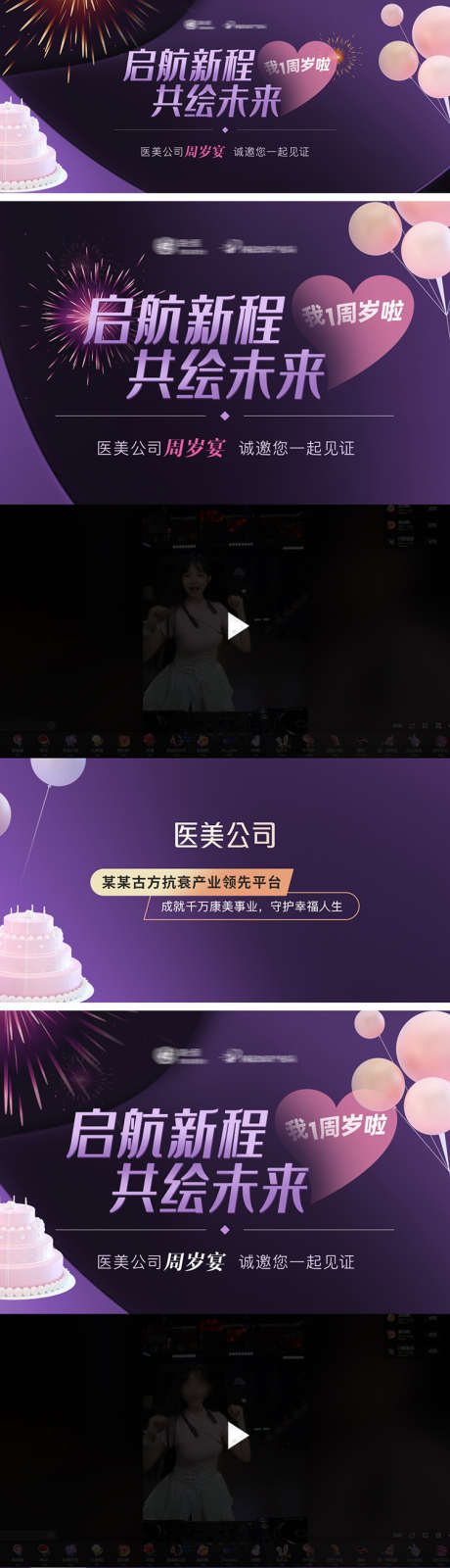 医美周年庆活动KV视频框海报_源文件下载_PSD格式_3500X1500像素-KV,海报,视频框-作品编号:2024101811314540-志·设˘网