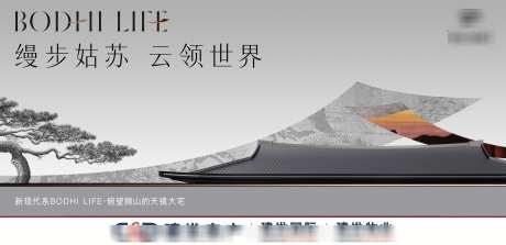 房地产中式人文山水主画面_源文件下载_AI,PSD格式_2332X1128像素-屋檐,东方,中式-作品编号:2024102115199859-志设-zs9.com