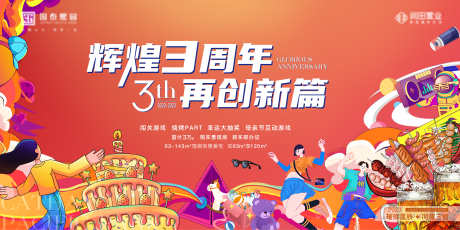 周年庆活动_源文件下载_AI,PSD格式_7087X3544像素-背景,开业,商场-作品编号:2024102410065989-志˘设˜网