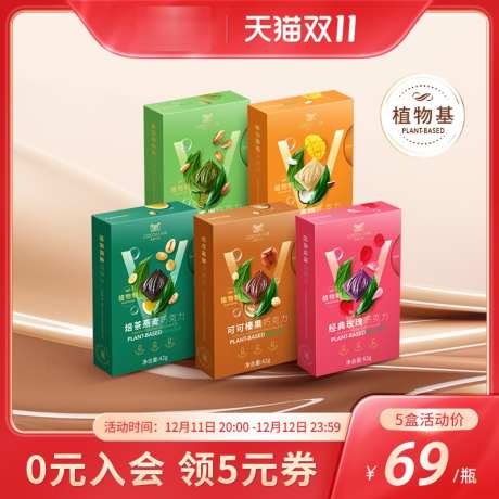 11活动主图_源文件下载_PSD格式_800X800像素-主图,美食,巧克力-作品编号:2024102409367435-志ˈ̹设˒网