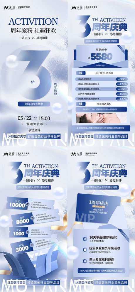 医美周年庆活动海报_源文件下载_PSD格式_1080X2336像素-活动,会员,会议-作品编号:2024102413019583-志.设˙网