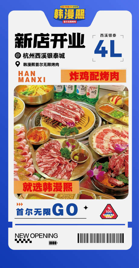 韩漫熙新店开业海报_源文件下载_AI格式_2000X3857像素-美食,餐饮,周年庆-作品编号:2024102516266370-志.设͵网