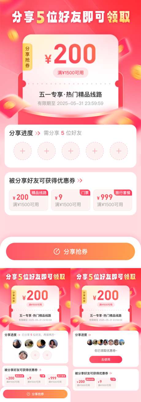 优惠券裂变券H5_源文件下载_其他格式格式_375X812像素-专享券,H5,领券-作品编号:2024102610352837-志˙设˓网