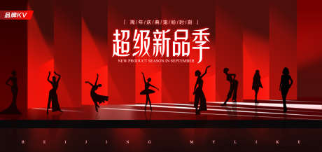 周年庆活动背景板设计_源文件下载_PSD格式_2523X1192像素-盛典,红色,剪影-作品编号:2024102515272089-志ˌ设,网