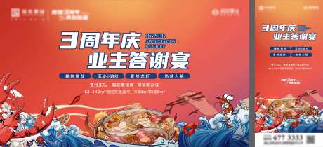 火锅龙虾答谢宴活动_源文件下载_AI,PSD格式_8268X3781像素-周年庆,答谢宴,龙虾-作品编号:2024102614145299-志͵设.网