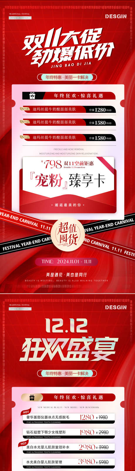 电商医美双11双12活动海报_源文件下载_PSD格式_1080X4684像素-双11,系列,高级-作品编号:2024102715531329-志.设˘网