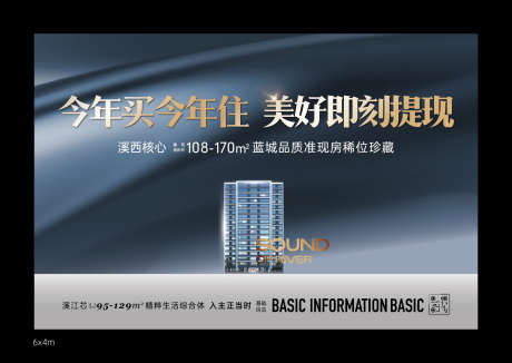 地产洋房认筹主kv背景板_源文件下载_AI格式_1964X1392像素-城芯,准现房,实景-作品编号:2024110210021766-志’设˯网