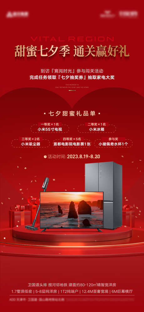 房地产送礼海报_源文件下载_AI,PSD格式_2345X5076像素-抽奖,红金,礼品-作品编号:2024102909586877-志·设˰网