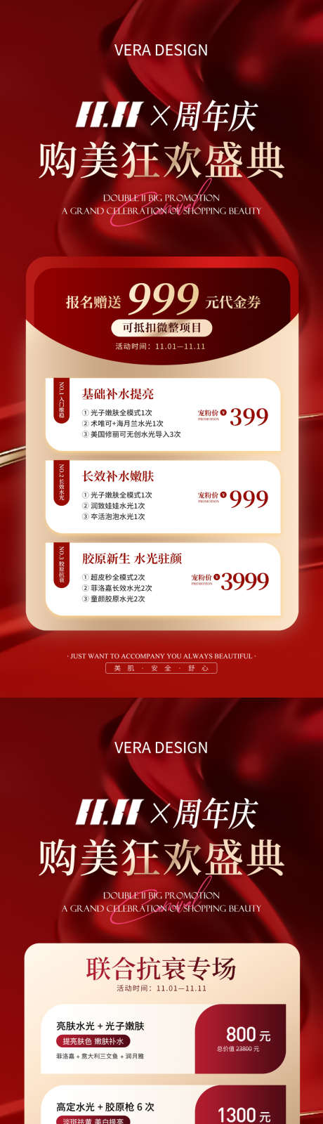 医美美业双十一周年庆活动促销海报_源文件下载_PSD格式_1080X4662像素-补水,水光,抗衰-作品编号:2024103015191718-志·设’网