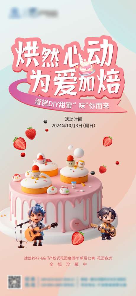 蛋糕DIY暖场海报_源文件下载_CDR格式_1811X3937像素-暖场,活动,海报-作品编号:2024103016067775-志˓设‛ۛ网