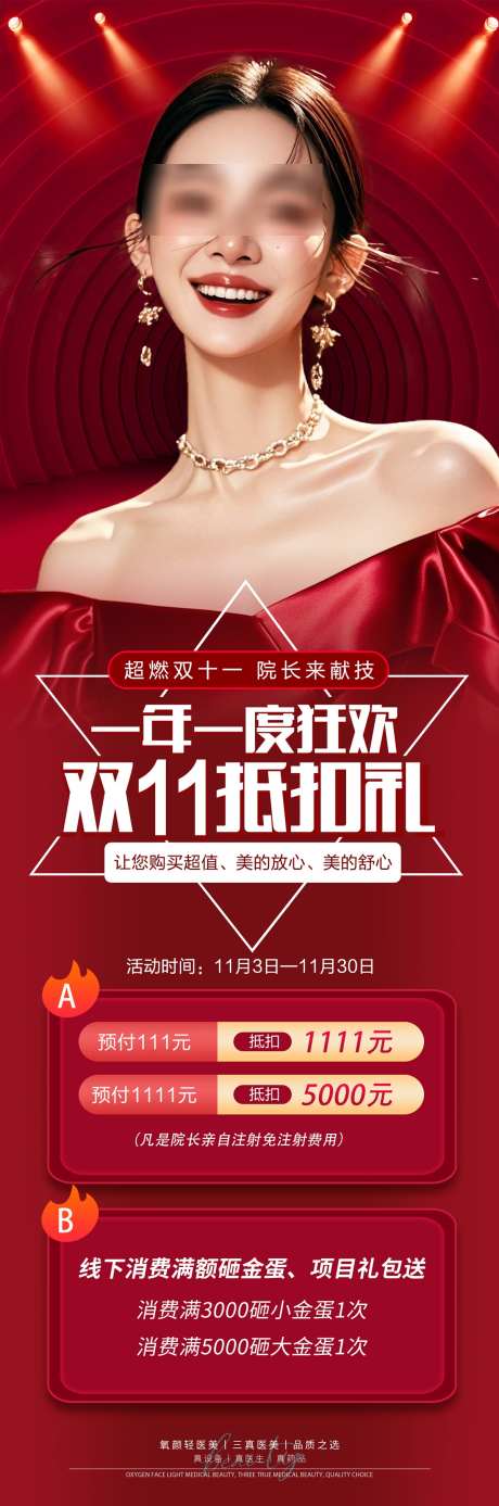 医美双11狂欢_源文件下载_PSD格式_1200X3619像素-电商,狂欢,直播-作品编号:2024110113456953-志.设ˉ网