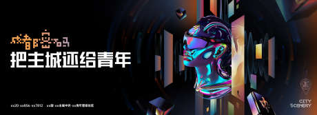 未来青年主画面_源文件下载_PSD格式_2000X727像素-主画面,城市,中轴-作品编号:2024110416192068-志‘设ˉ网