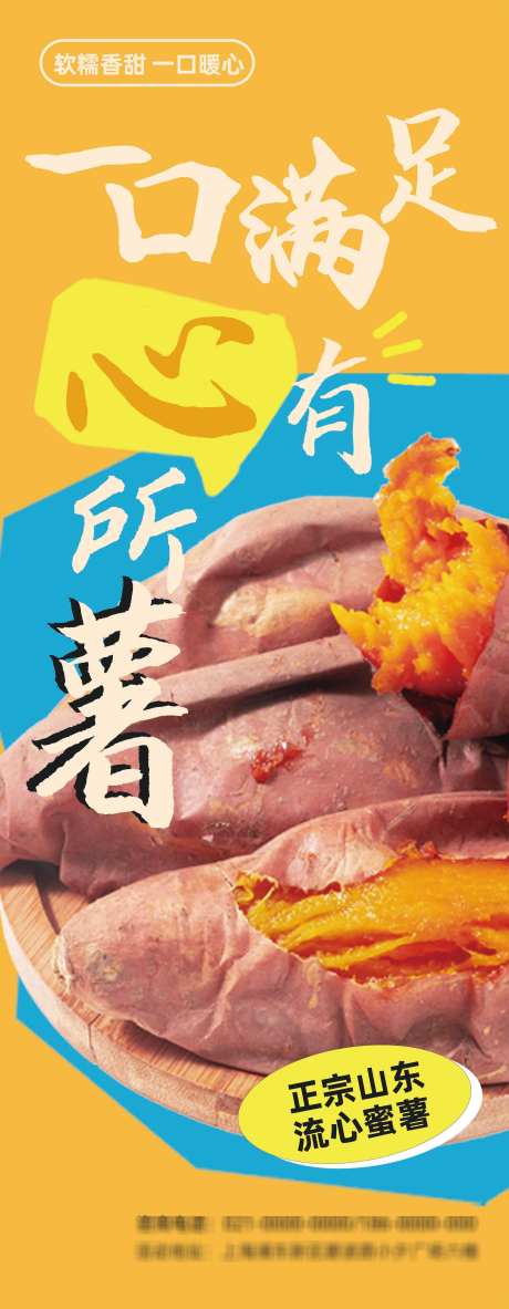 烤红薯海报_源文件下载_PSD格式_2953X7593像素-招牌,红薯,烤红薯-作品编号:2024110515576064-志˱设·网