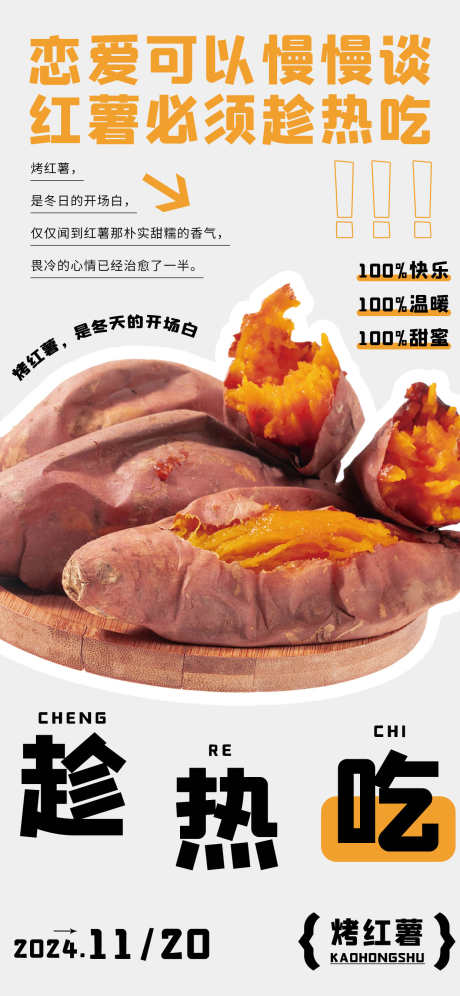 烤红薯海报_源文件下载_PSD格式_1242X2688像素-招牌,红薯,烤红薯-作品编号:2024110515552690-志’设,网
