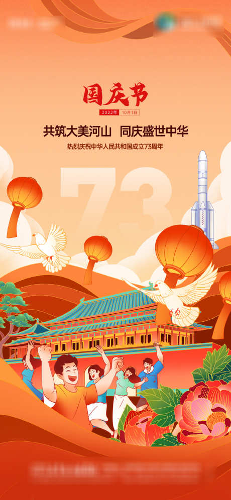 国庆节日海报喜庆红色插画_源文件下载_AI,PSD格式_1564X3387像素-插画,喜庆,国庆节-作品编号:2024110709123594-志˲͓͕͔͐͑͗ٚٛٙ设˰网