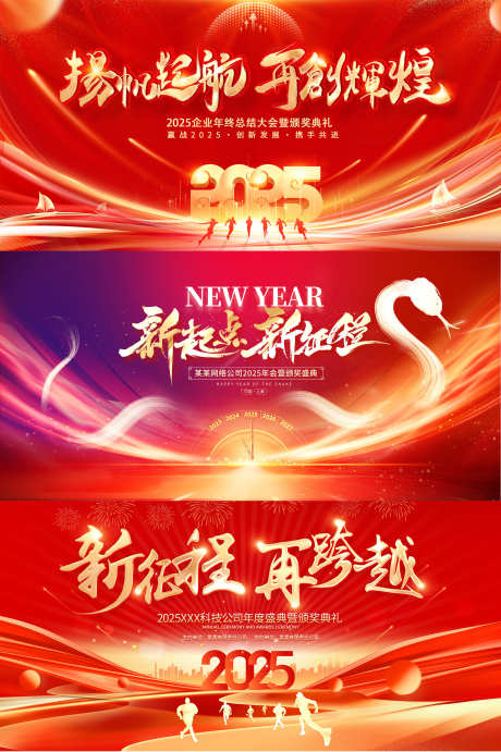 2025蛇年公司年会背景板系列_源文件下载_PSD格式_7087X3543像素-盛典,颁奖,跨年-作品编号:2024110709485342-志ˈ̹设‘网