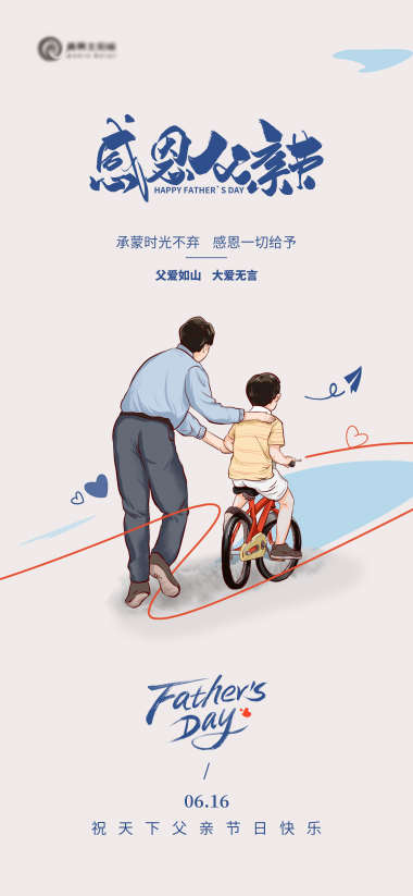 父亲节海报