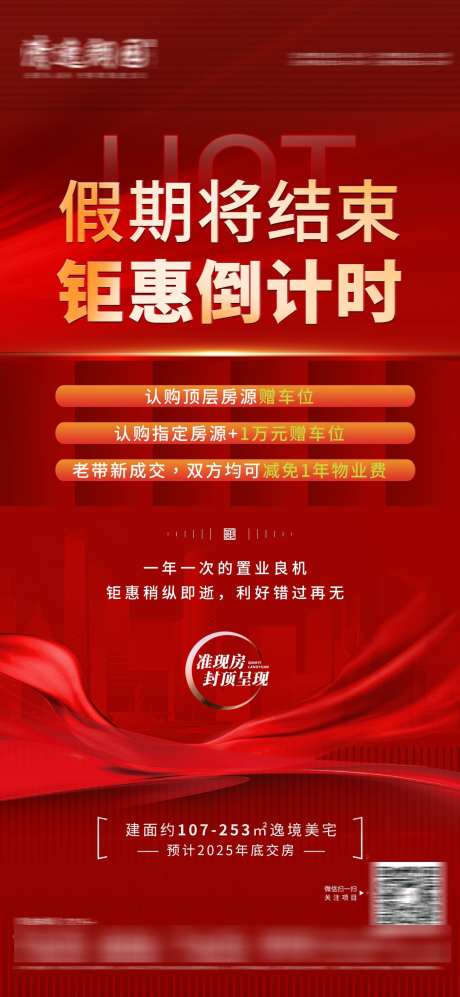 优惠结束倒计时_源文件下载_PSD格式_1080X2340像素-红金,热销,倒计时-作品编号:2024110715479284-志˱设ˉ网