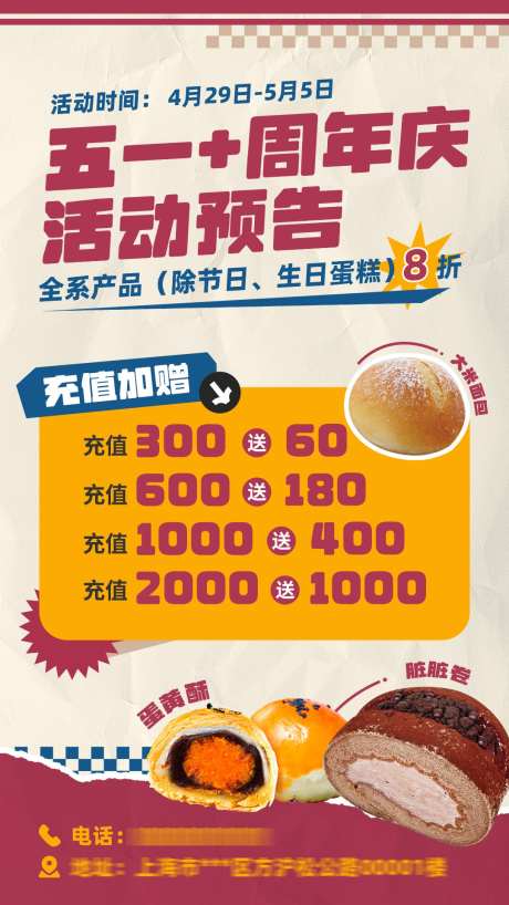 周年庆烘焙海报_源文件下载_PSD格式_1080X1920像素-蛋糕,烘焙,海报-作品编号:2024110708539791-志ˆ设·网