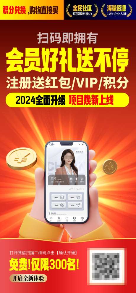 小程序App注册邀请海报_源文件下载_PSD格式_1200X2581像素-注册,会员,邀请-作品编号:2024110709465705-志͵设’网