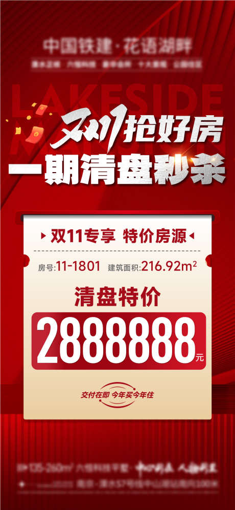 地产双11特价房清盘秒杀_源文件下载_AI格式_1106X2395像素-清盘,特价房,双11-作品编号:2024110716577863-志͵设’网