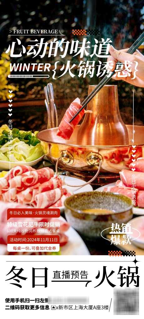 火锅促销宣传海报_源文件下载_PSD格式_1280X2836像素-美食,美食海报,餐饮海报-作品编号:2024110801365269-志设-zs9.com