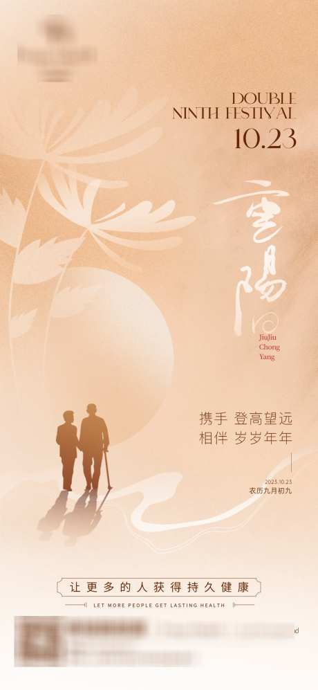 重阳节朋友圈海报_源文件下载_PSD格式_1080X2340像素-老人,养老,海报-作品编号:2024110916486166-志‛ۛ设ˇ网