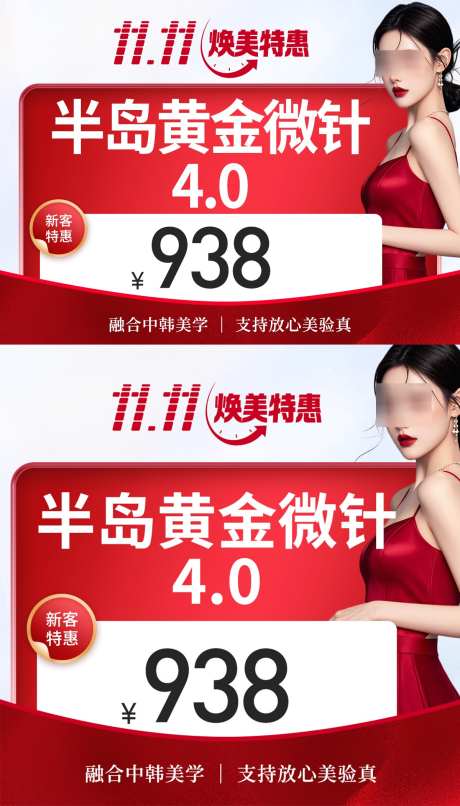 医美双十一美团新氧推广项目头图_源文件下载_PSD格式_1200X2103像素-项目,头图,抖音-作品编号:2024110917168912-志˘设ˈ̹网